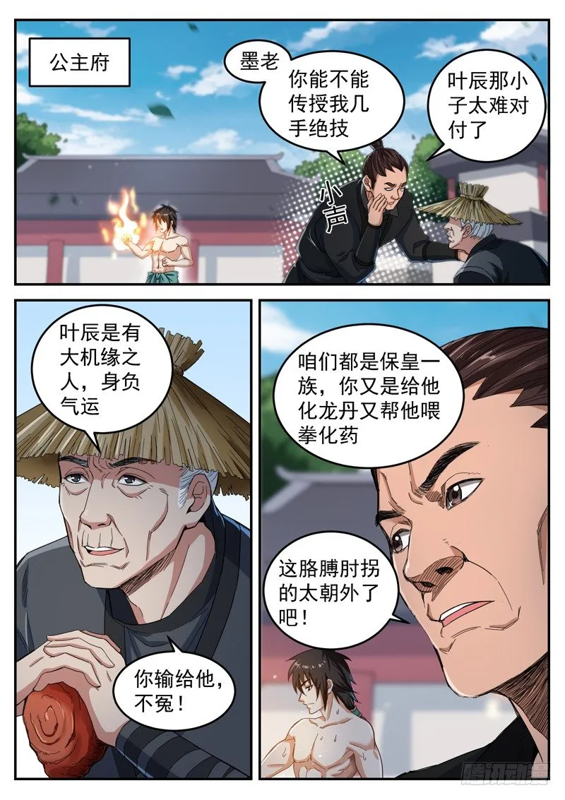 第二十七话 气运之子 第5页