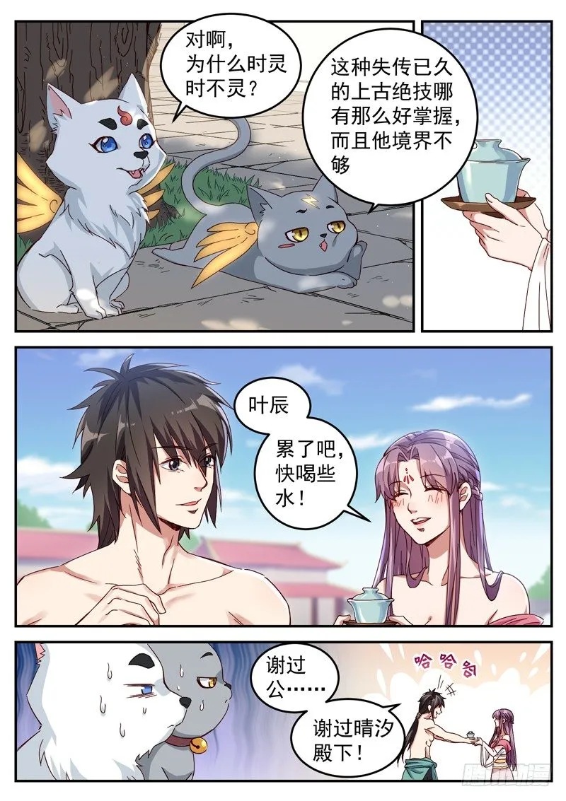 第二十七话 气运之子 第7页
