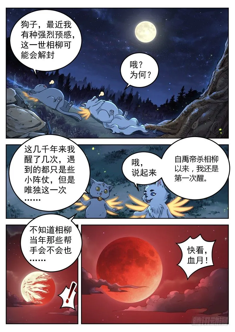 第三十四话 血月当空 第4页