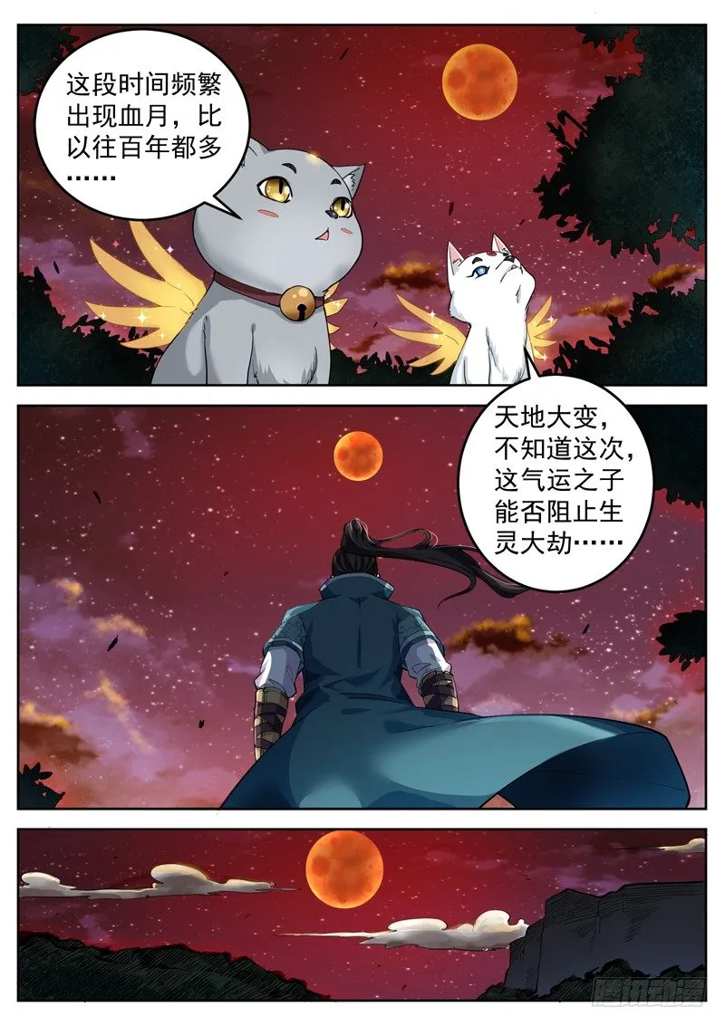第三十四话 血月当空 第6页