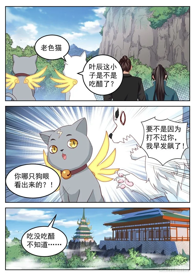 第三十五话 情敌相见 第10页