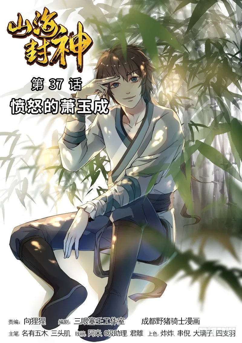 第三十七话 愤怒的萧玉成 第1页