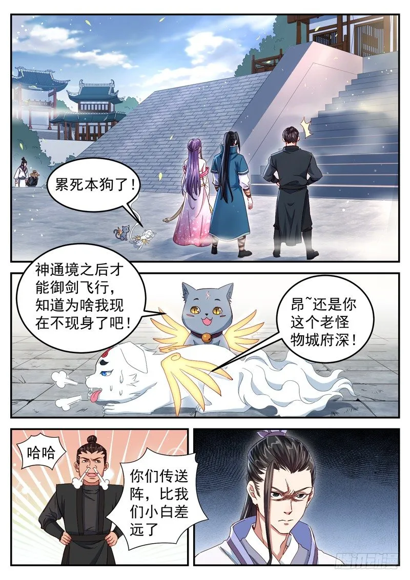 第三十七话 愤怒的萧玉成 第2页