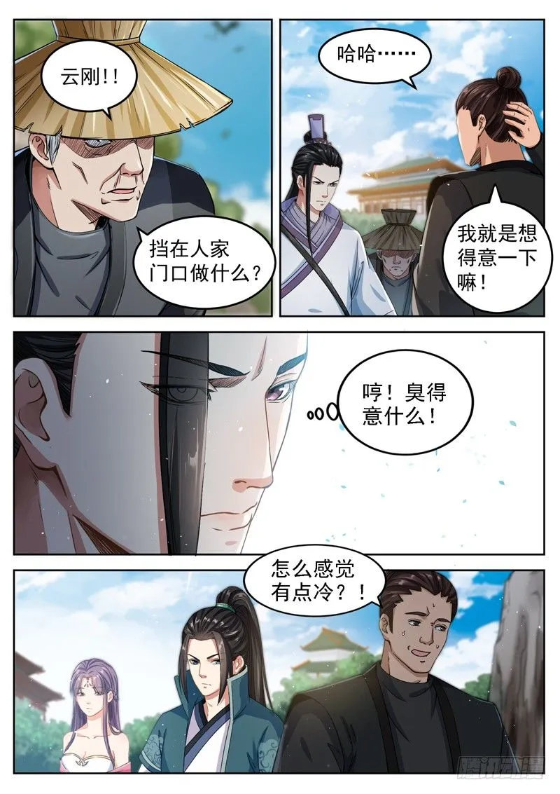 第三十七话 愤怒的萧玉成 第3页