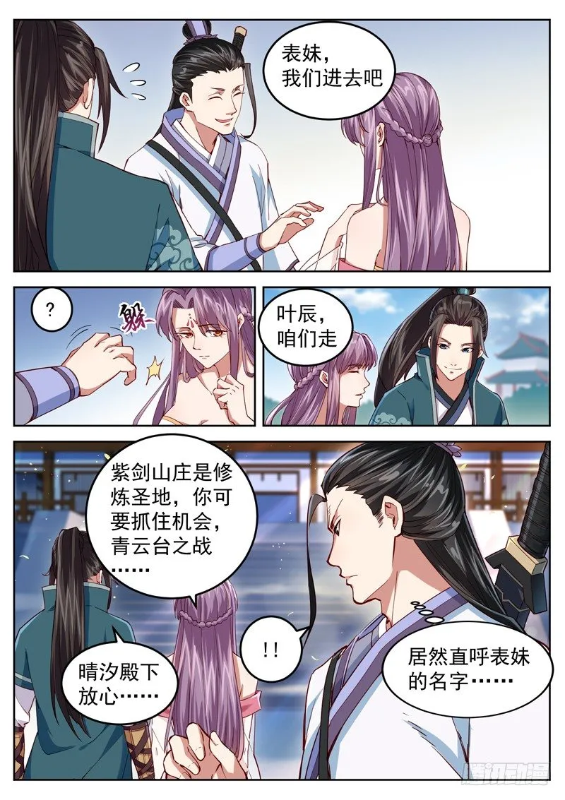 第三十七话 愤怒的萧玉成 第4页
