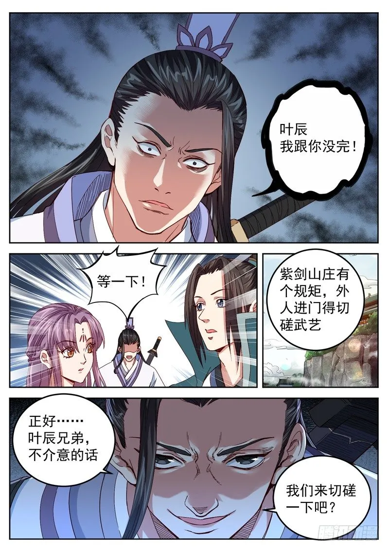 第三十七话 愤怒的萧玉成 第5页