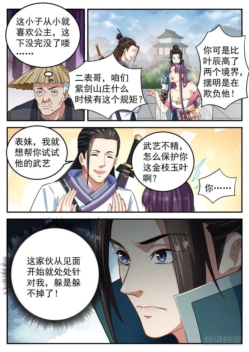 第三十七话 愤怒的萧玉成 第6页