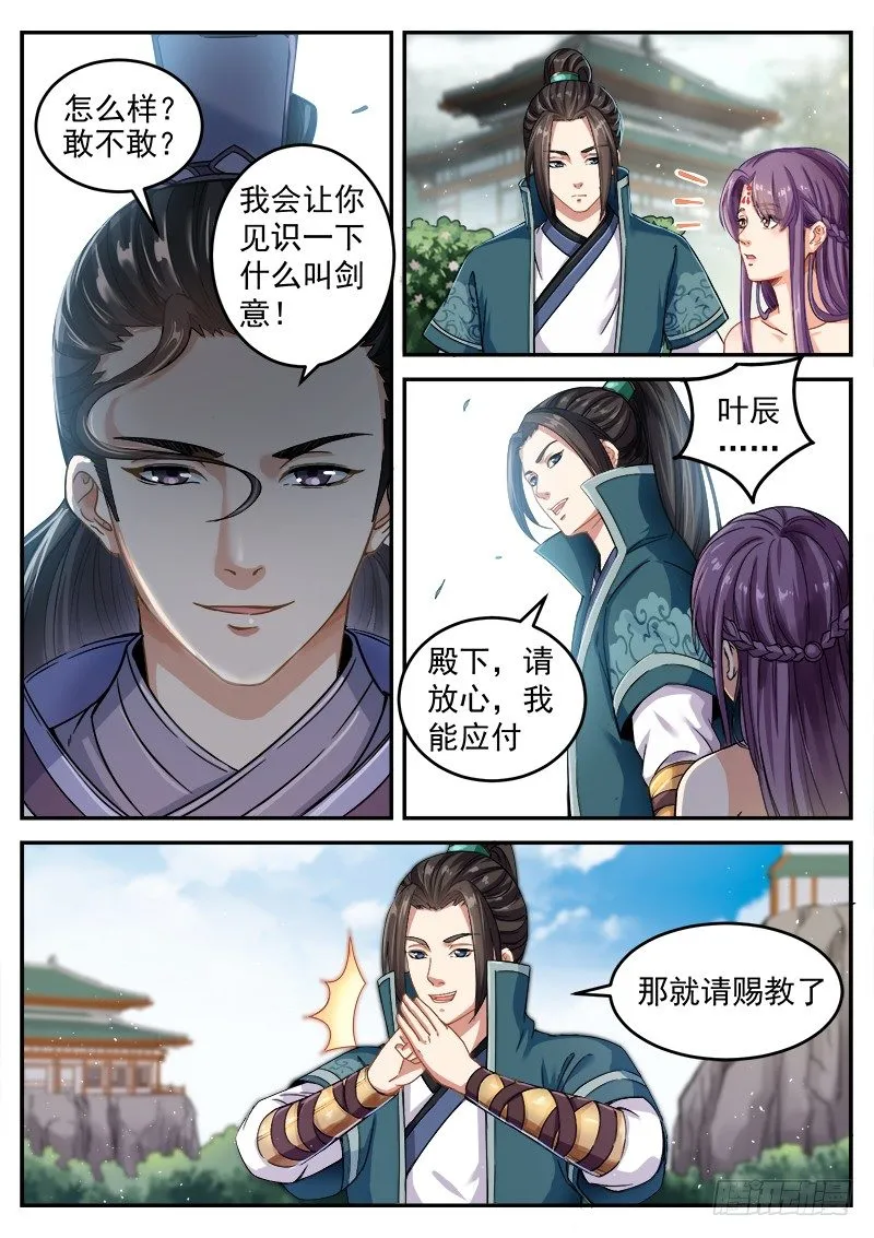 第三十七话 愤怒的萧玉成 第7页