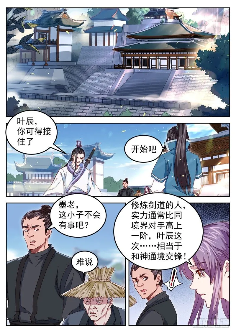 第三十七话 愤怒的萧玉成 第8页