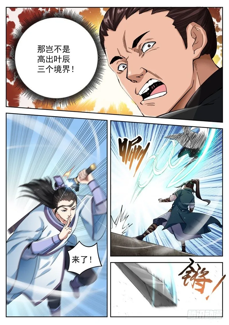 第三十七话 愤怒的萧玉成 第9页