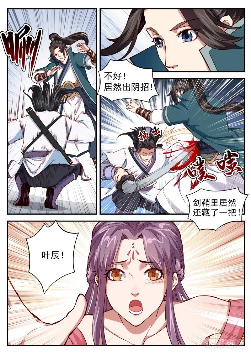 第三十七话 愤怒的萧玉成 第11页