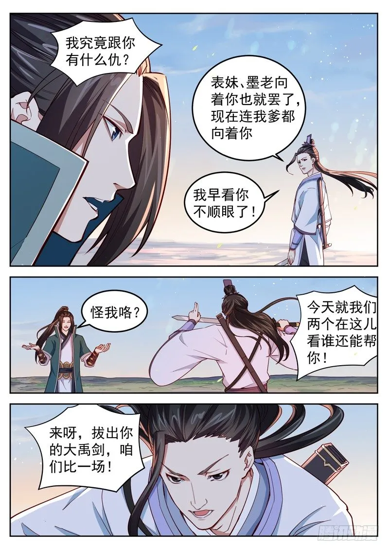 第四十五话 剑来 第2页