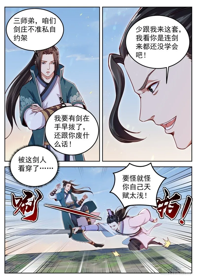 第四十五话 剑来 第3页