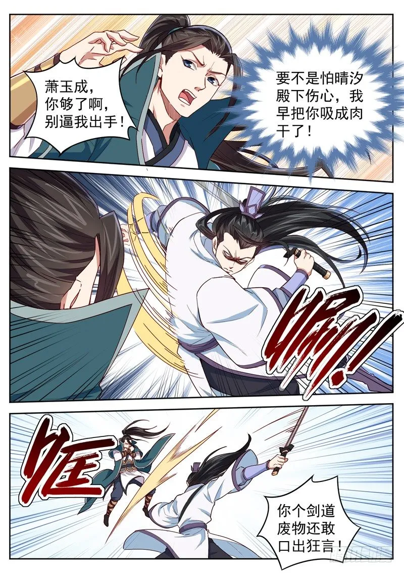 第四十五话 剑来 第4页