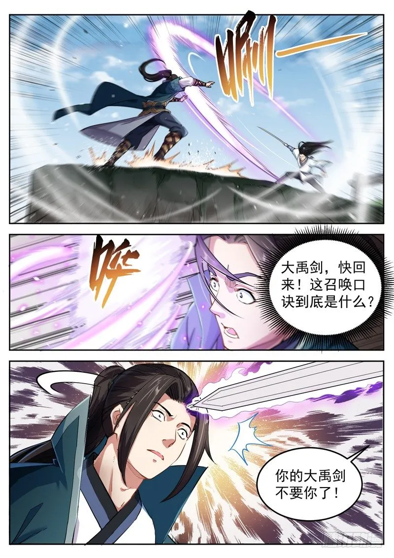 第四十五话 剑来 第5页