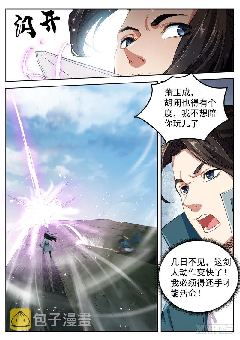 第四十五话 剑来 第6页