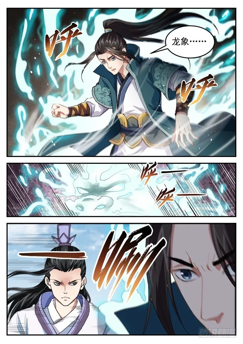 第四十五话 剑来 第7页