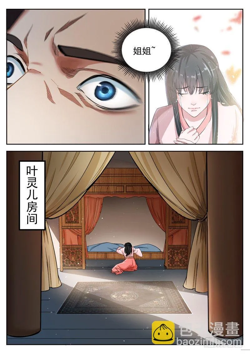 第四十五话 剑来 第10页