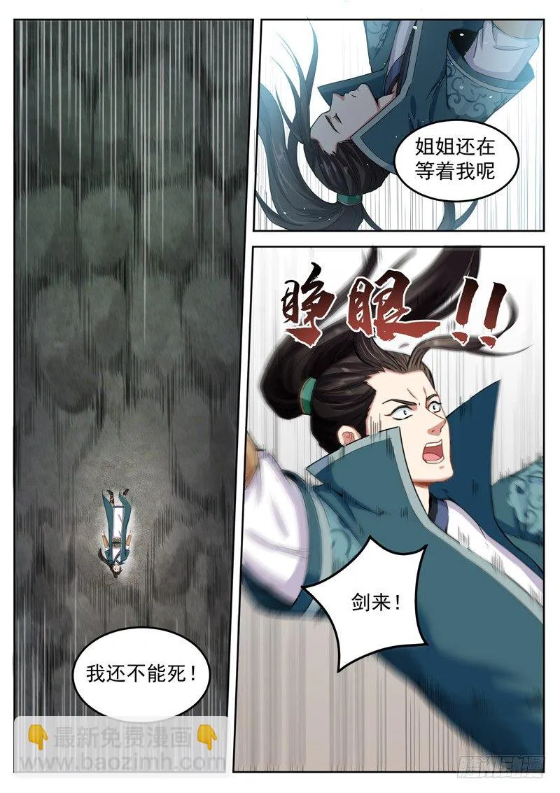 第四十五话 剑来 第13页