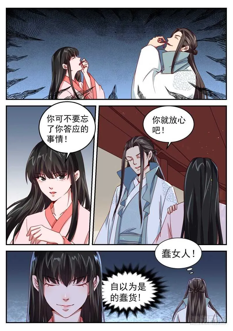 第五十二话 不要忘了约定哦！ 第13页