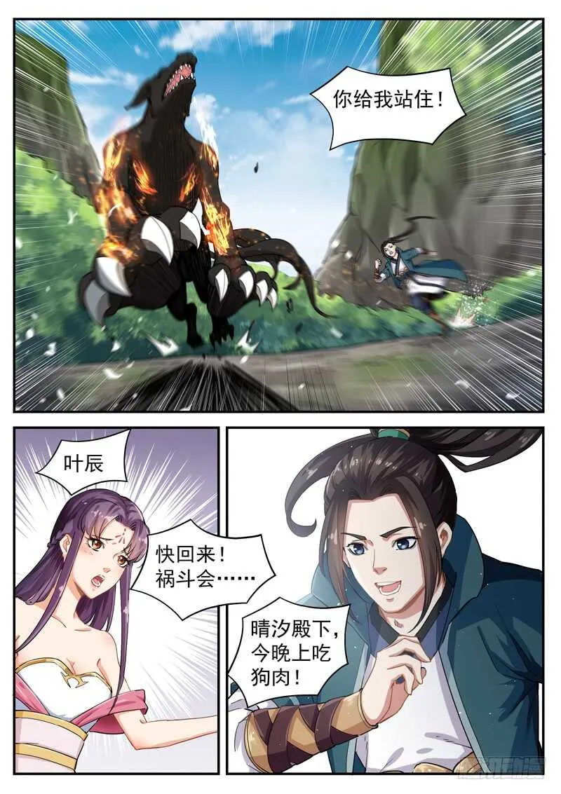 第七十话 你死定了 第2页