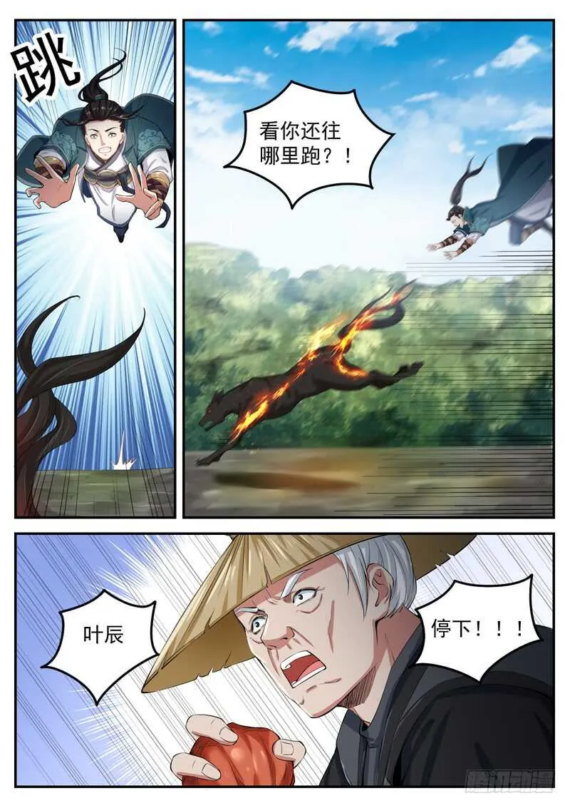 第七十话 你死定了 第4页