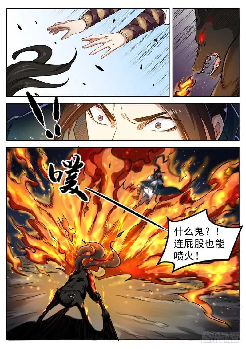 第七十话 你死定了 第5页