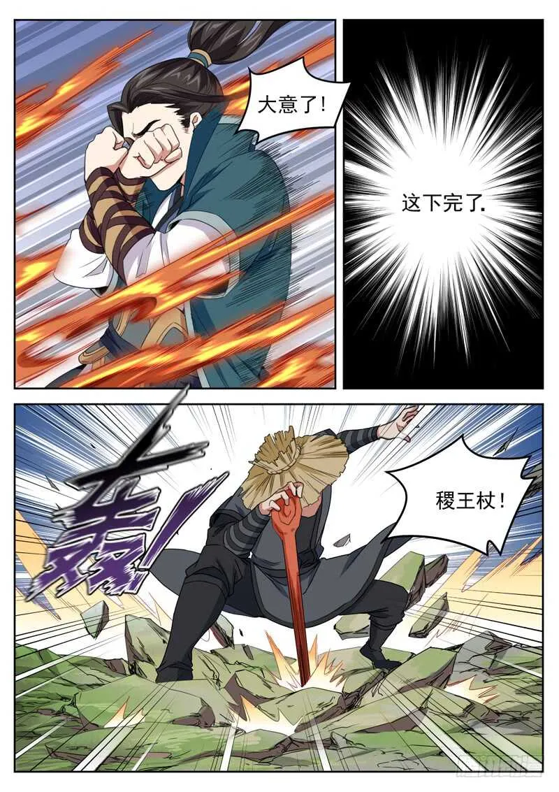 第七十话 你死定了 第6页