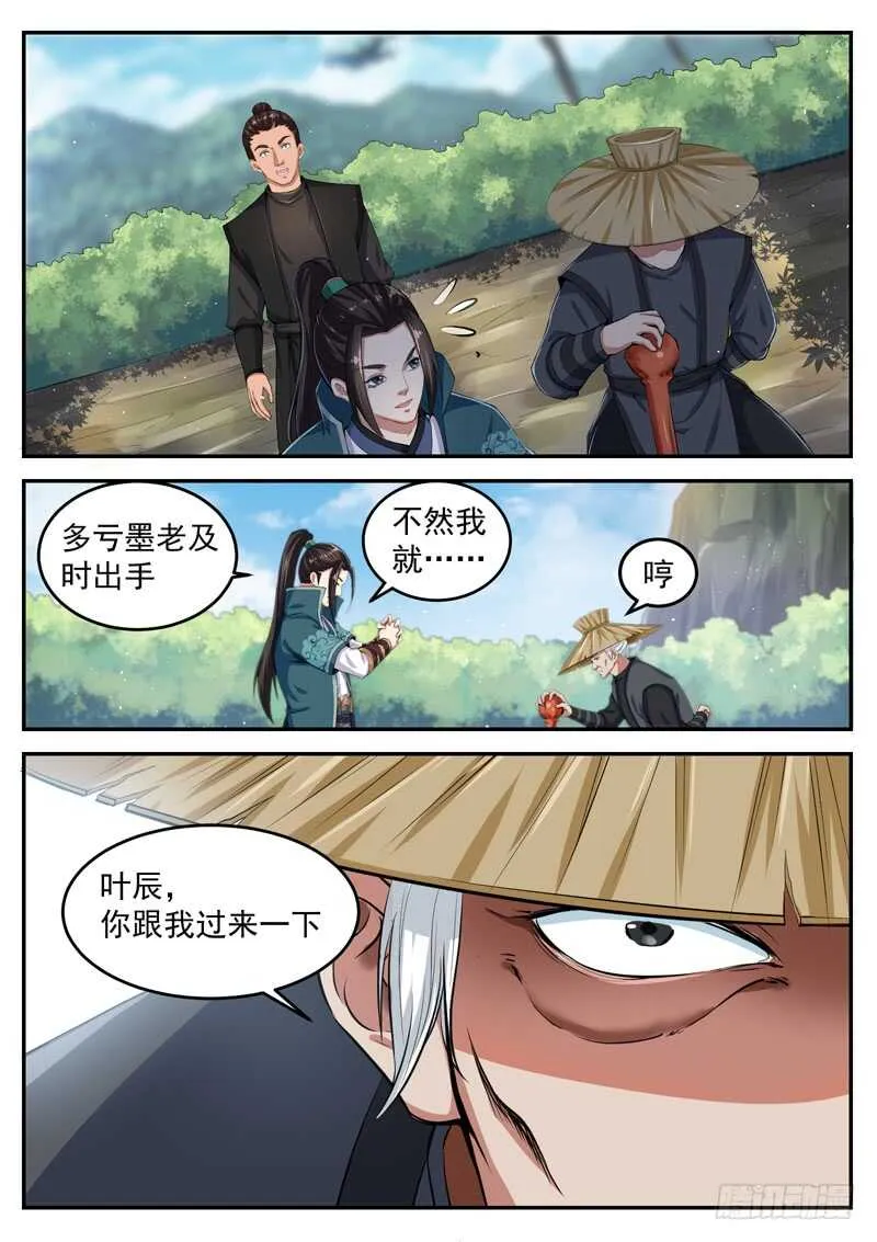 第七十话 你死定了 第9页