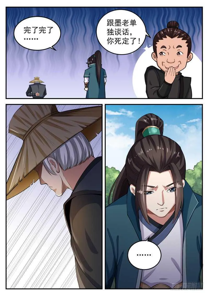 第七十话 你死定了 第10页