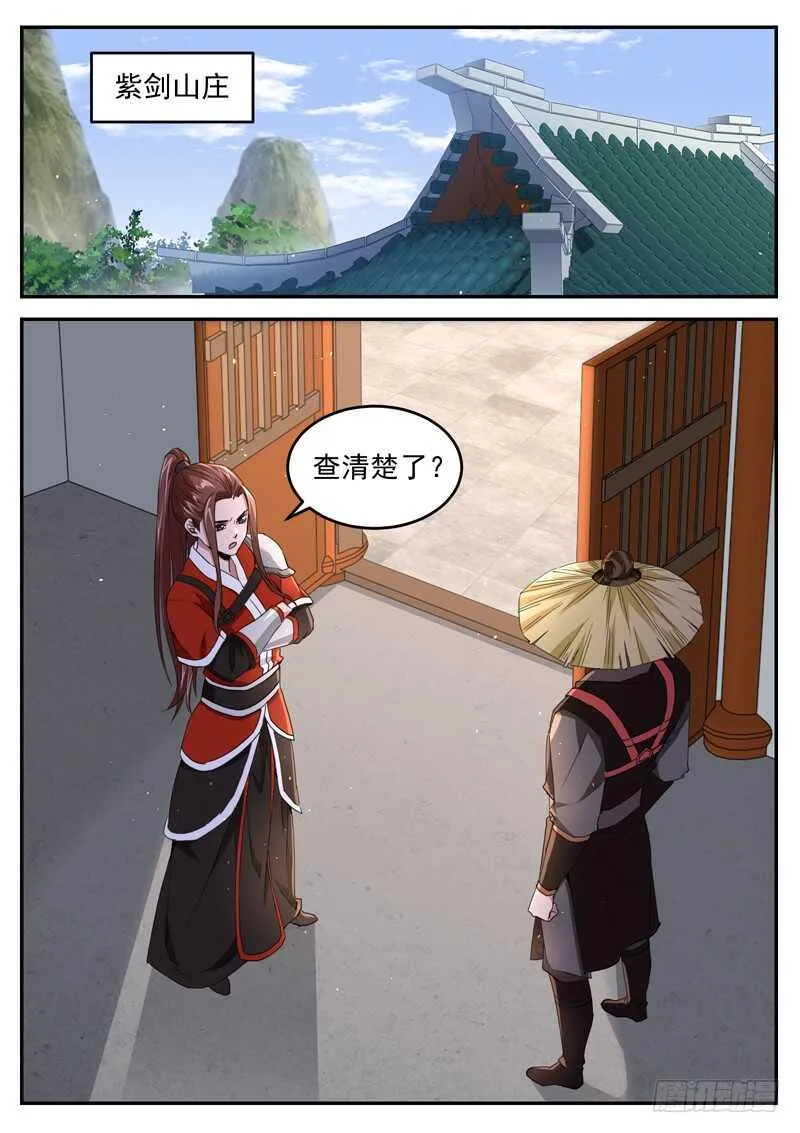 第七十话 你死定了 第11页