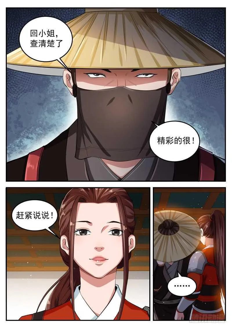 第七十话 你死定了 第12页