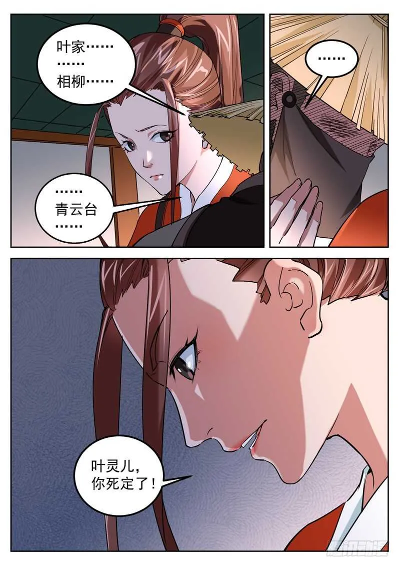 第七十话 你死定了 第13页