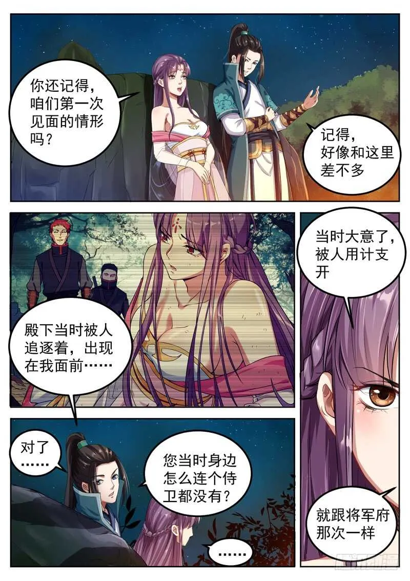 第七十二话 互诉衷肠 第4页