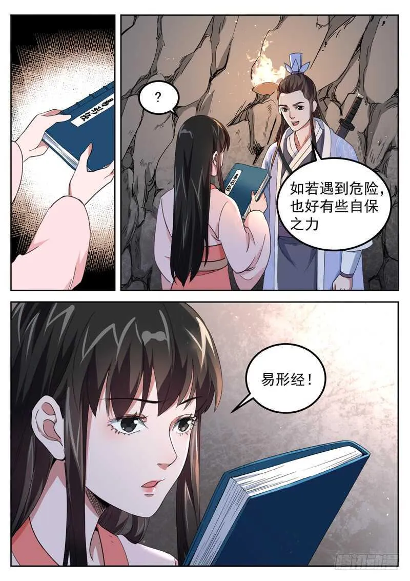 第七十二话 互诉衷肠 第12页