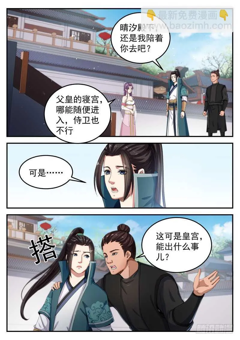 第七十四话 兑现承诺 第3页