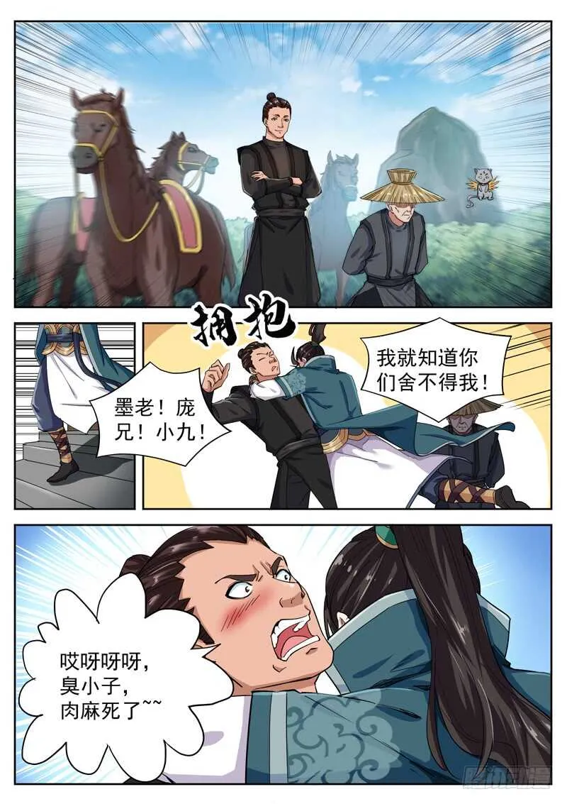 第八十二话 全村人的希望 第3页