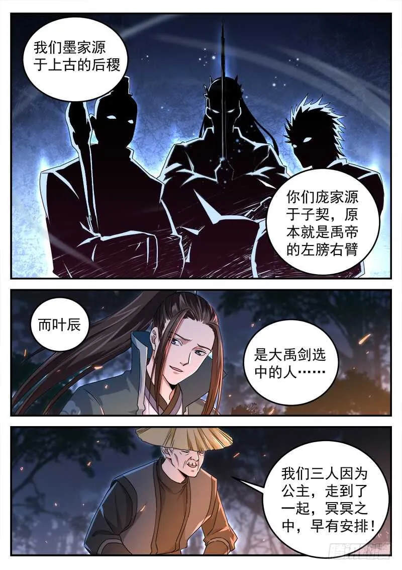第八十二话 全村人的希望 第8页