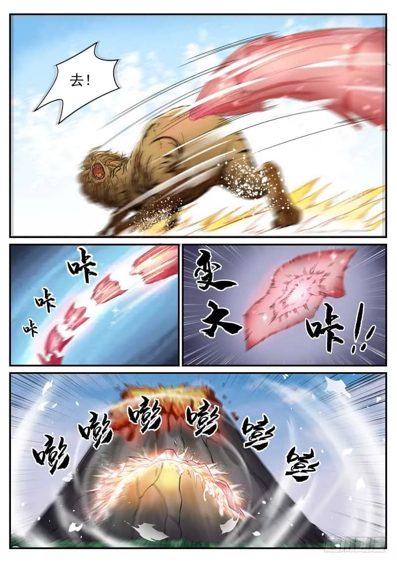 第八十九话 火山爆发 第5页