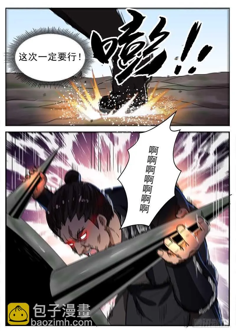 第九十话 废物 第5页
