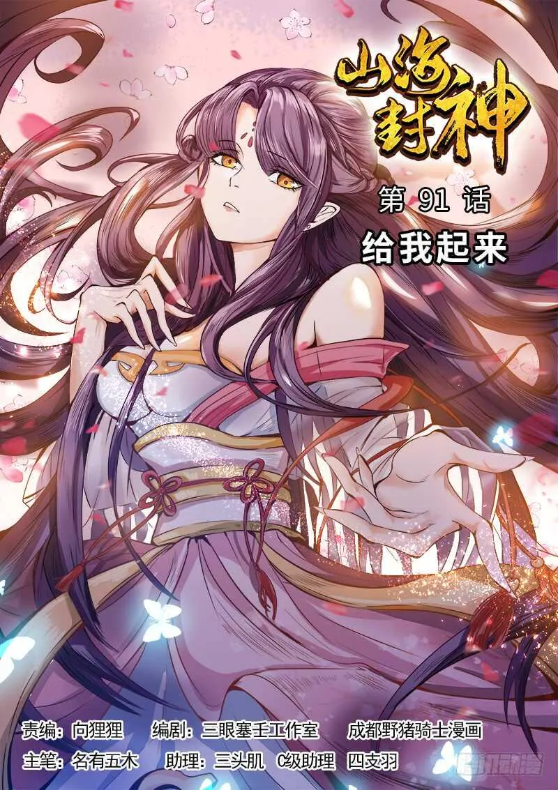 第九十一话 给我起来 第1页
