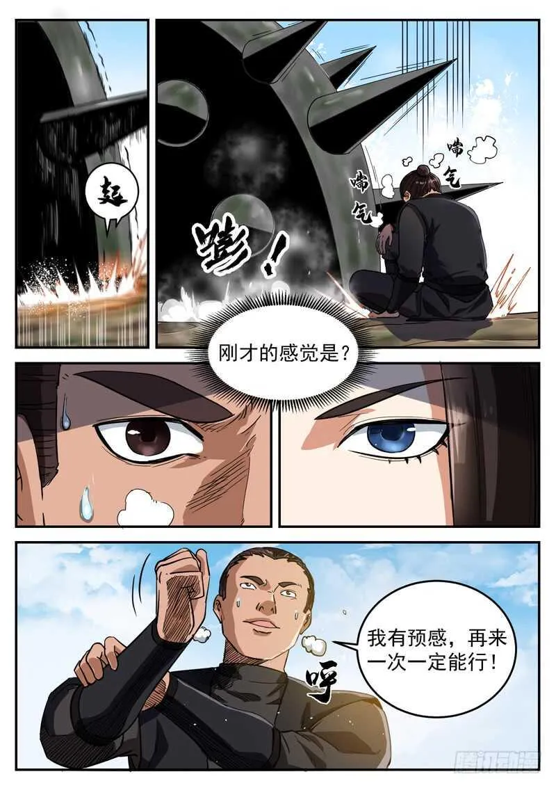 第九十一话 给我起来 第5页