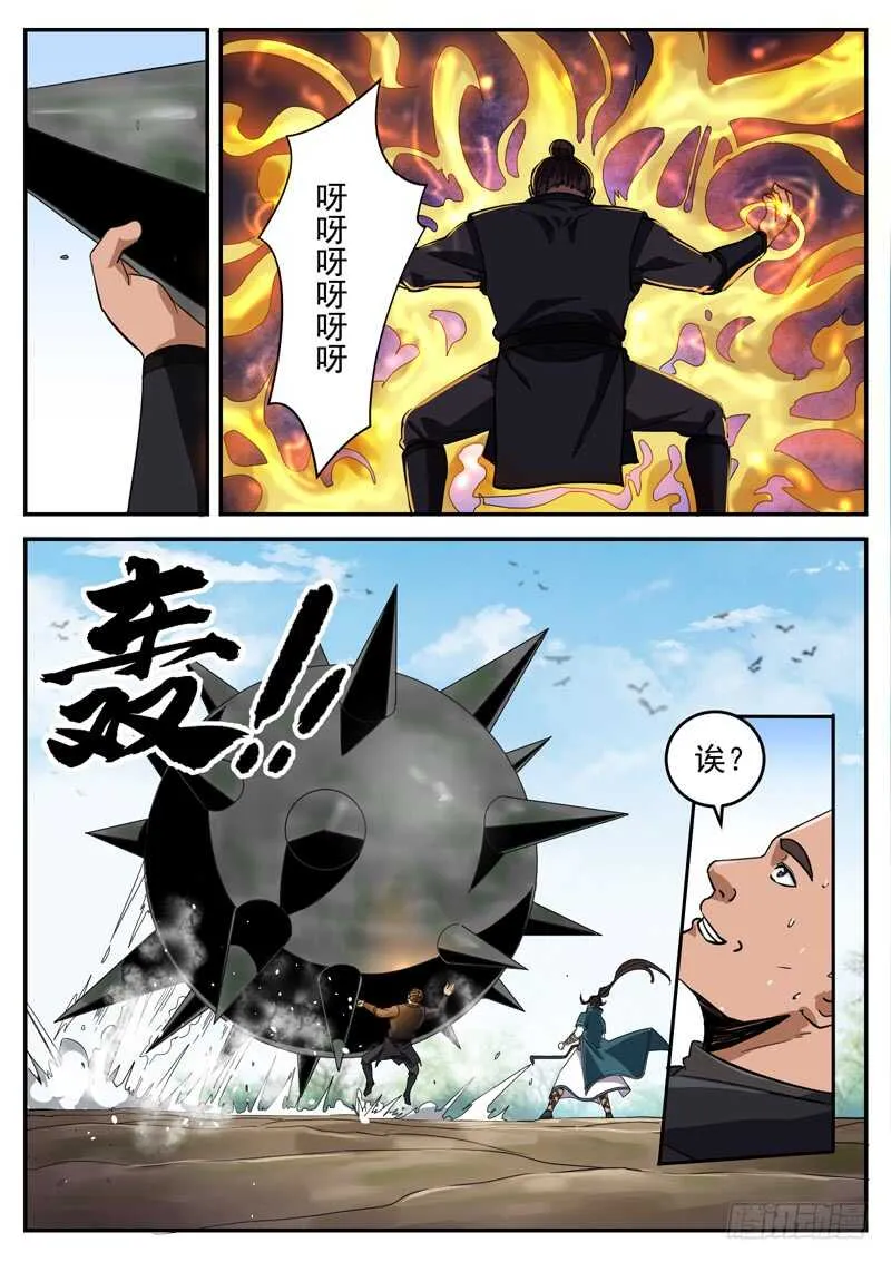 第九十一话 给我起来 第6页