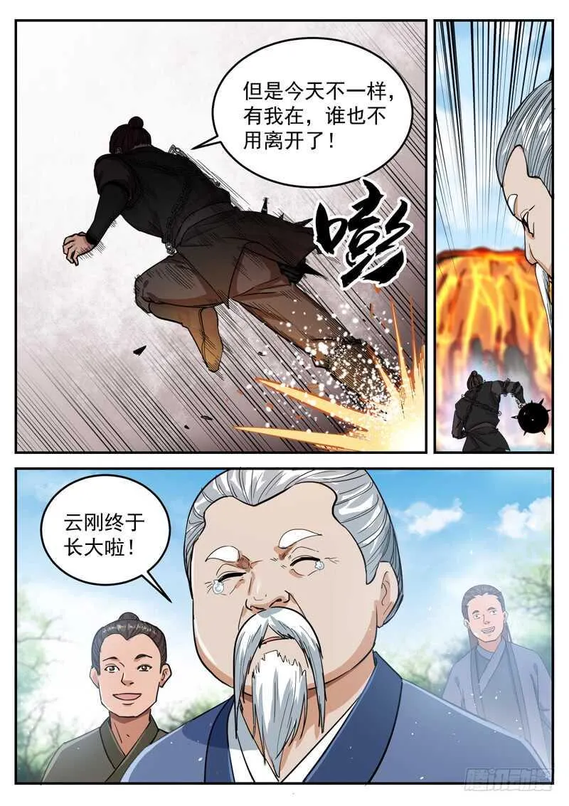 第九十一话 给我起来 第10页