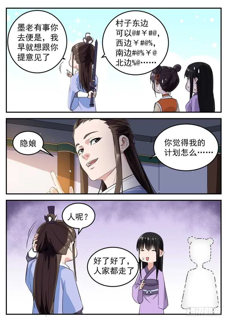 第九十三话 魔功 第5页