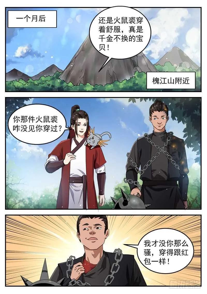 第九十三话 魔功 第6页