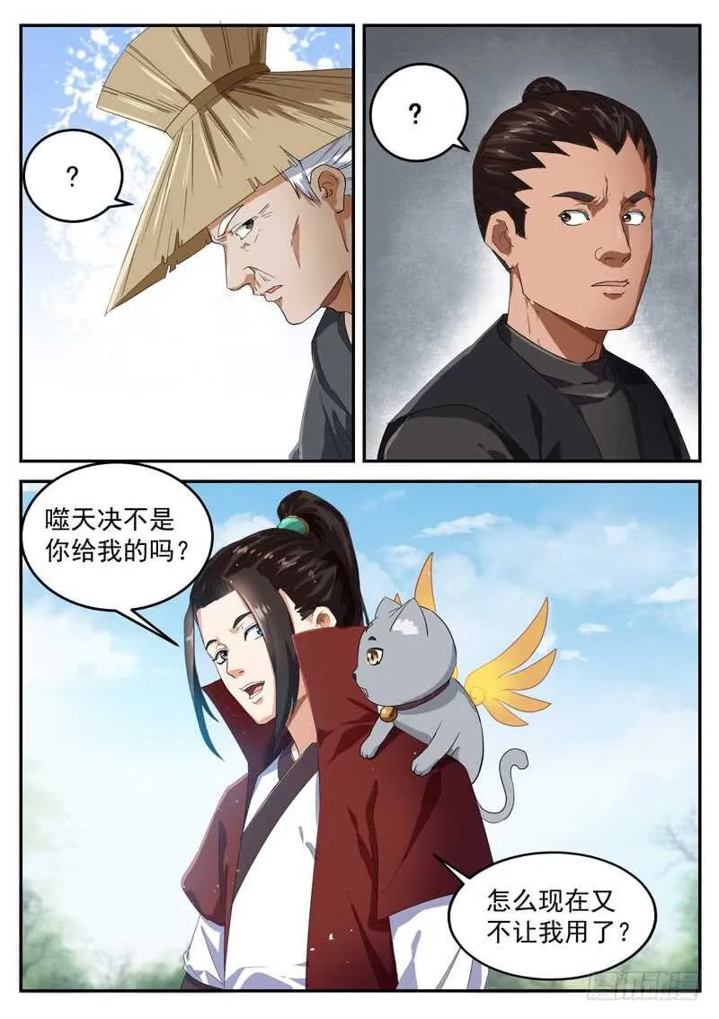 第九十三话 魔功 第11页