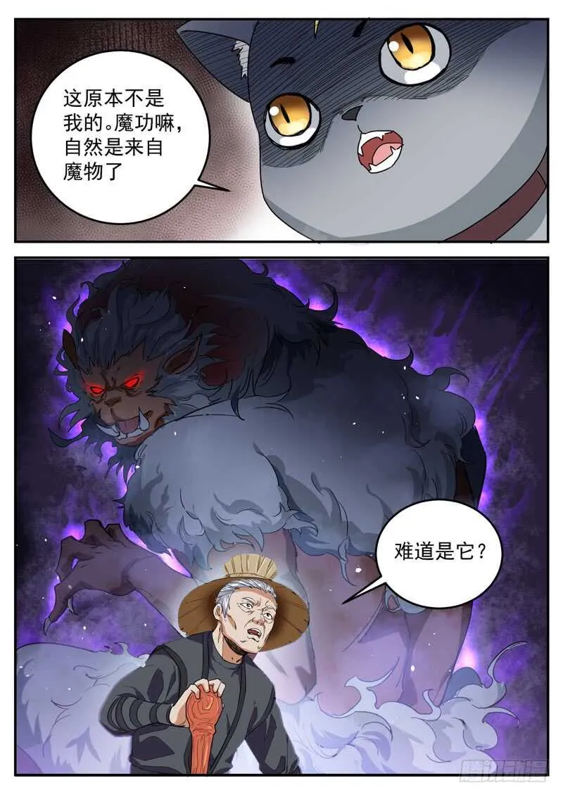 第九十三话 魔功 第13页