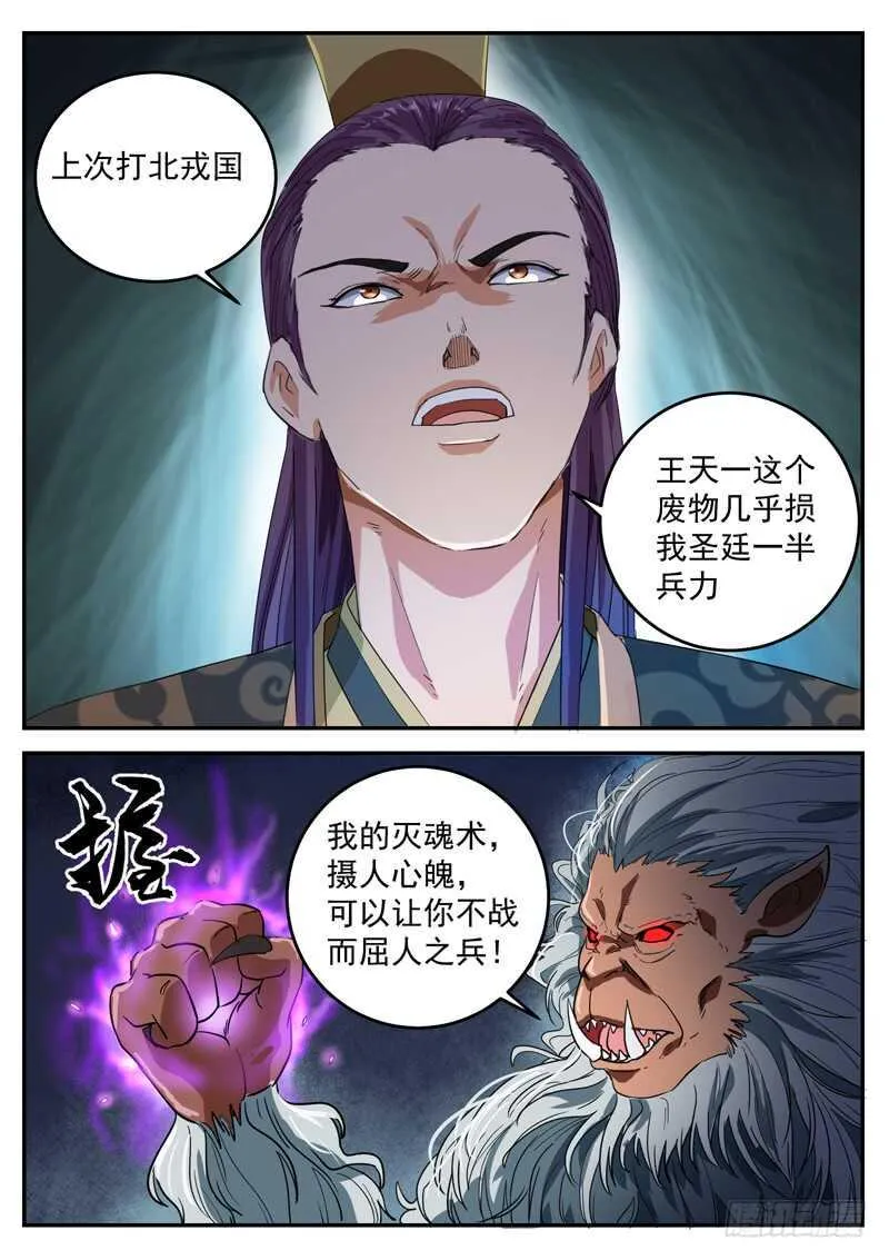 第九十四话 战争之神 第5页