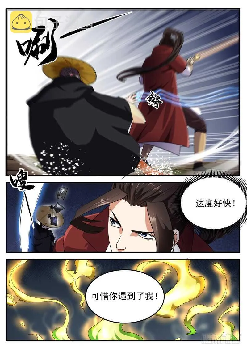 第九十五话 偷袭者 第4页